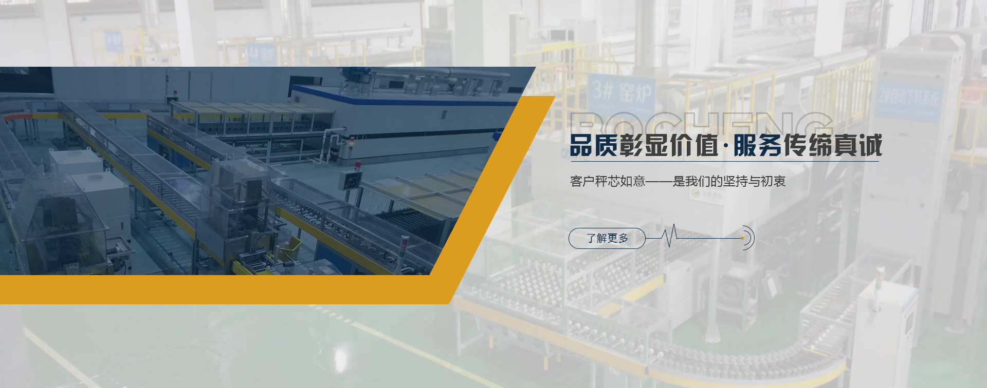 勃誠自動化設(shè)備banner